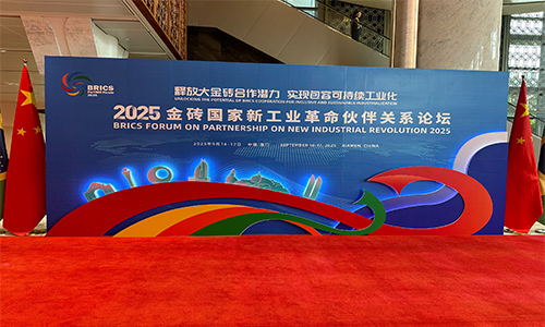 <b>恒德科技有限公司受邀參加金磚產業科技創新專題研討會</b>